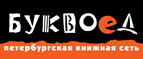 Скидка 10% для новых покупателей в bookvoed.ru! - Багаевская